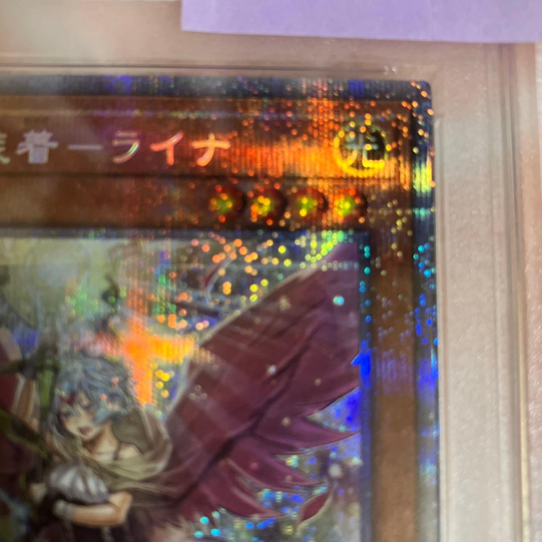 遊戯王 憑依装着 ライナ プリズマ 絵違い PSA10