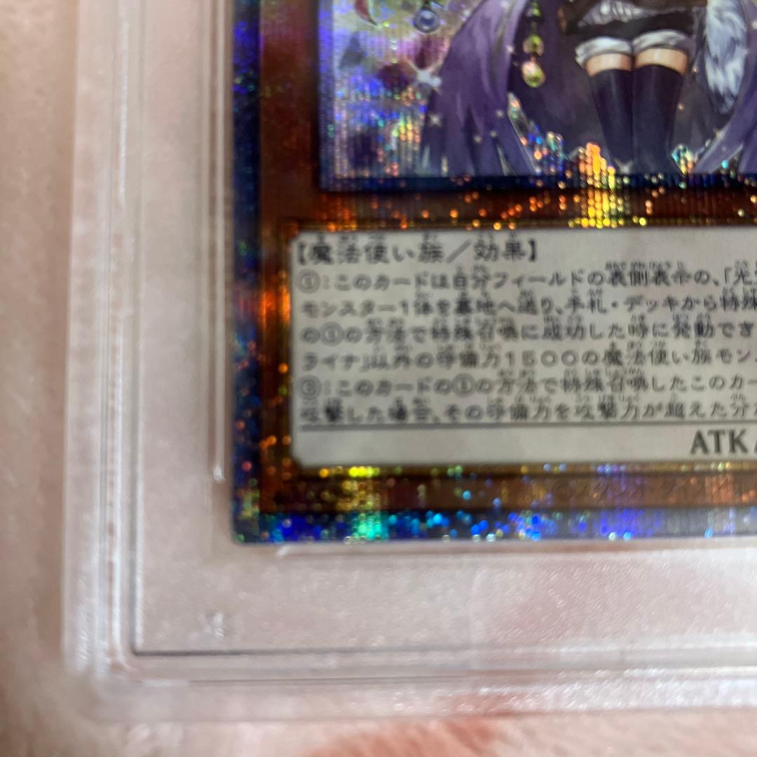 遊戯王 憑依装着 ライナ プリズマ 絵違い PSA10