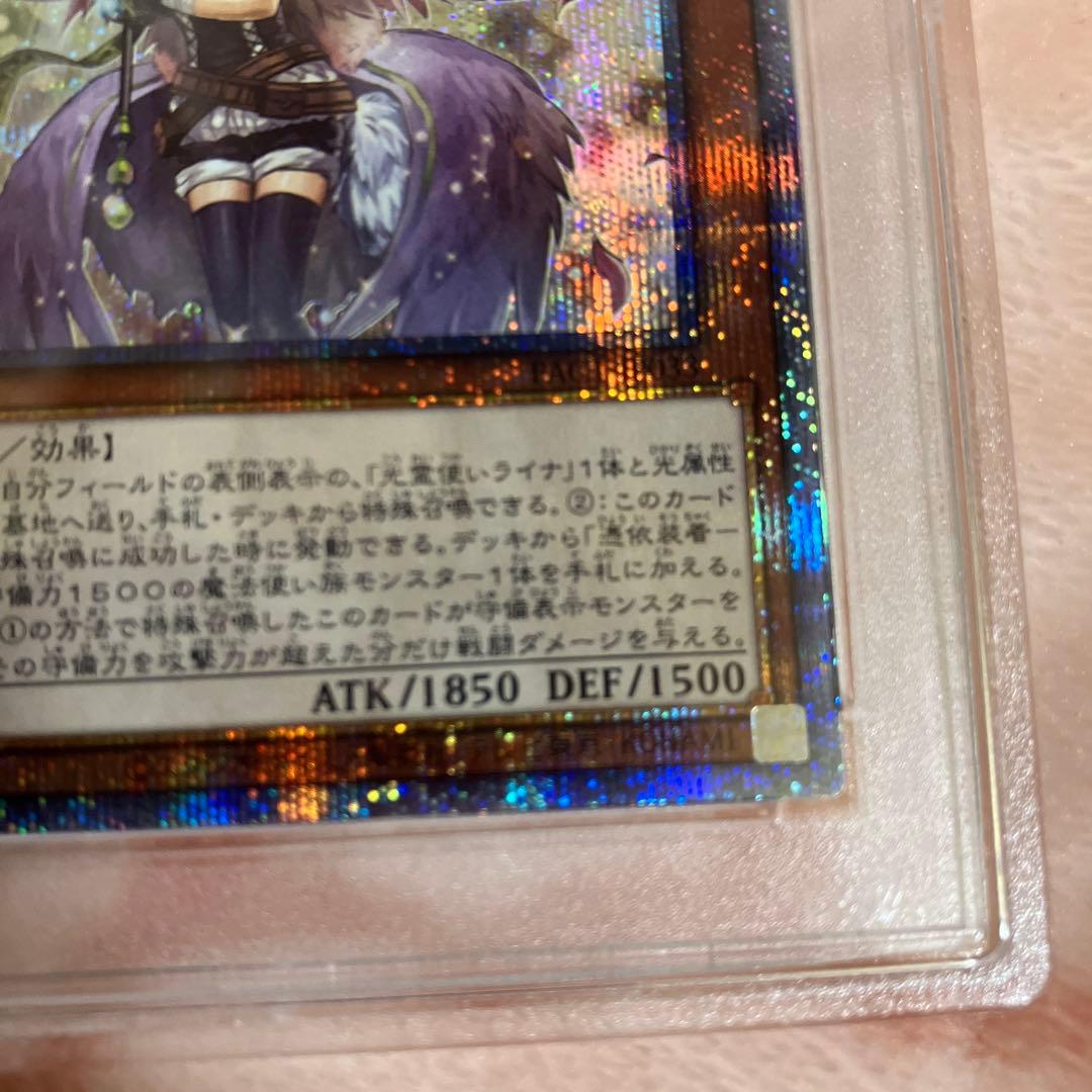 遊戯王 憑依装着 ライナ プリズマ 絵違い PSA10