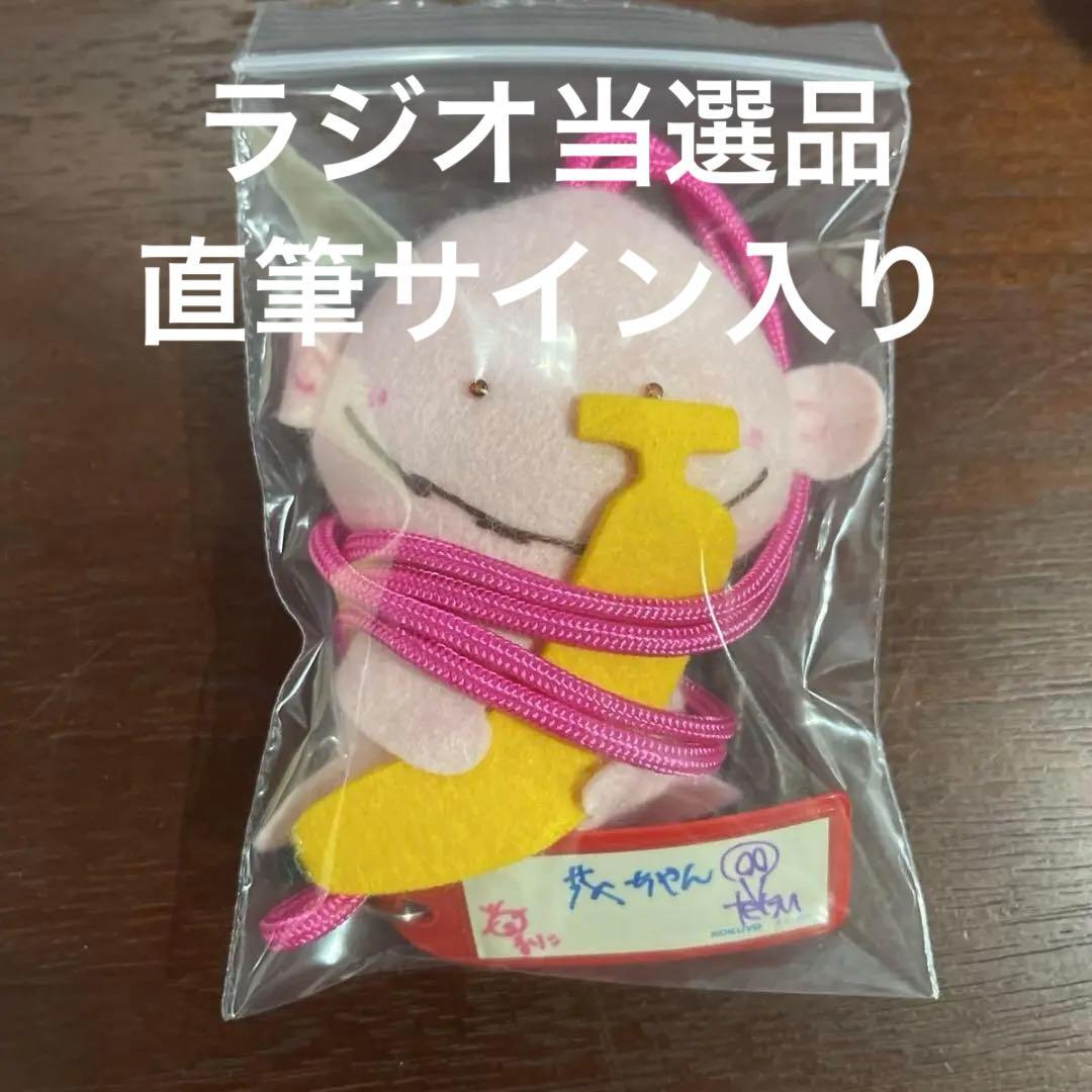 直筆サイン入り マスコット ラルク tetsu 城島茂 フィギュア ジャニーズ