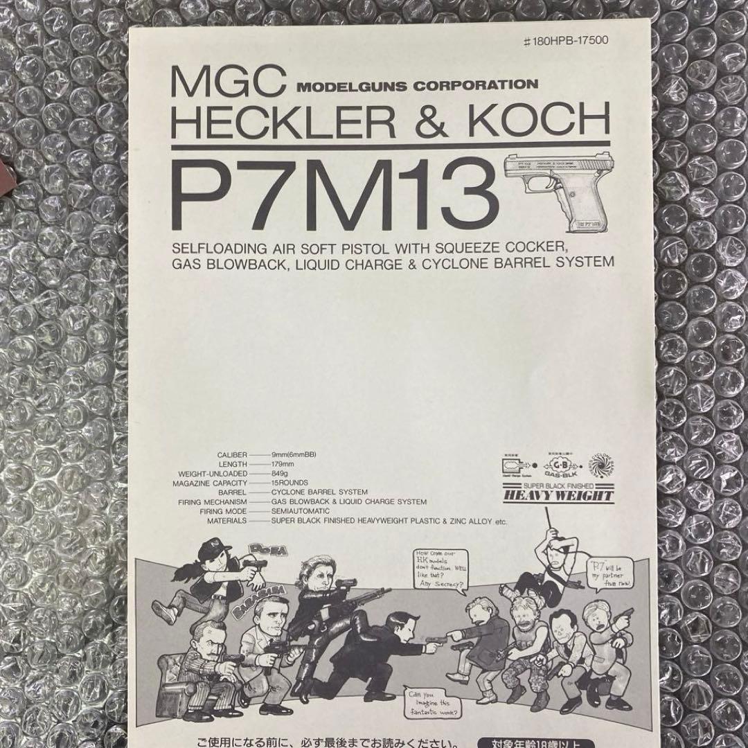 トイガン MGC HECKLER & KOCH P 7 M 13