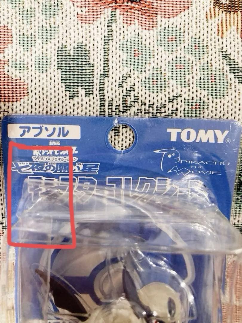 ポケモン モンコレ アブソル 未開封 フィギュア