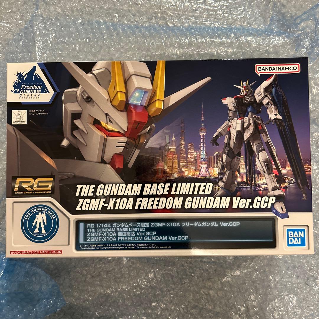 RG 1/144 上海ガンダムベース限定 フリーダムガンダム Ver.GCP