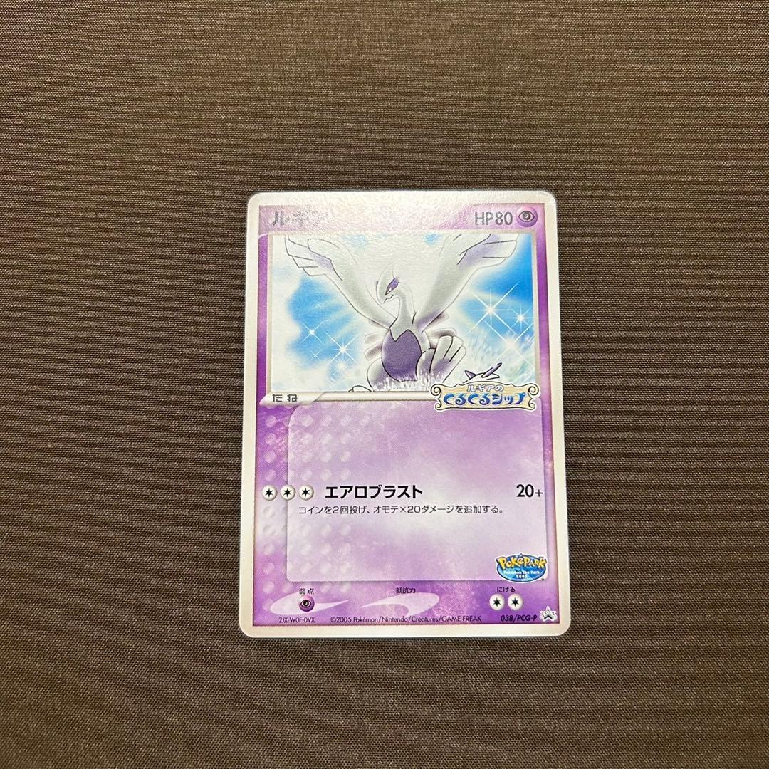 ルギア　ポケパーク　プロモ　ルギアのくるくるシップ　エアロブラスト