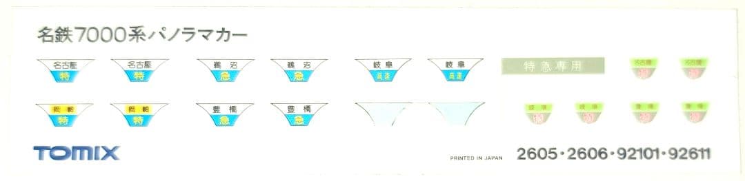 早い者勝ち！　大人気！　Nゲージ　TOMIX　名鉄7000系　6両セット　中古品