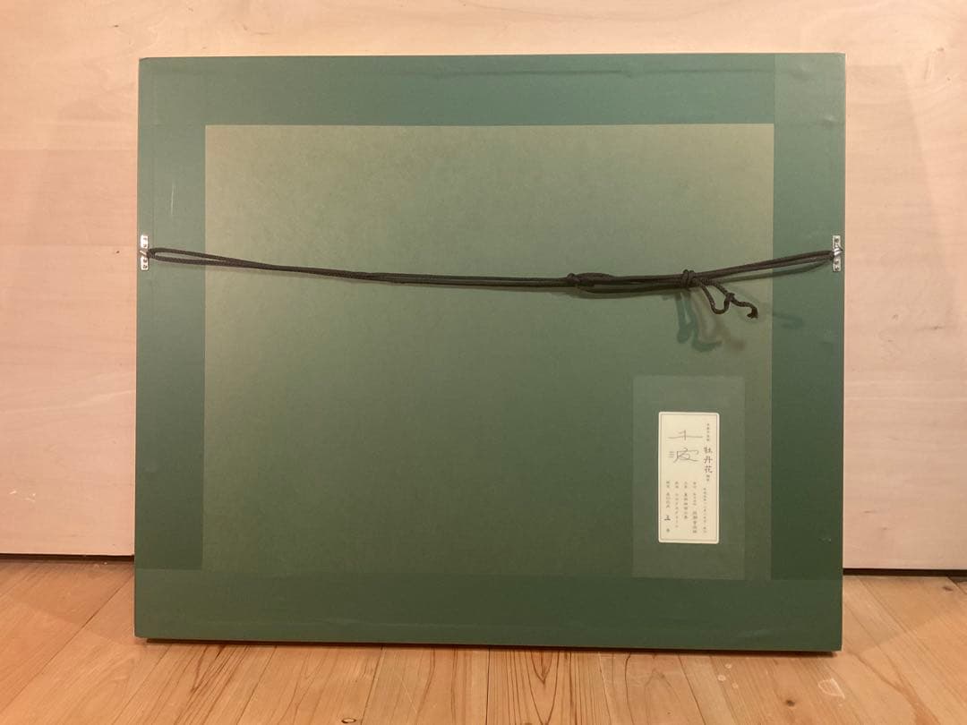 中島千波　「牡丹花」　シルクスクリーン　直筆サイン・落款・作品証明シール有り