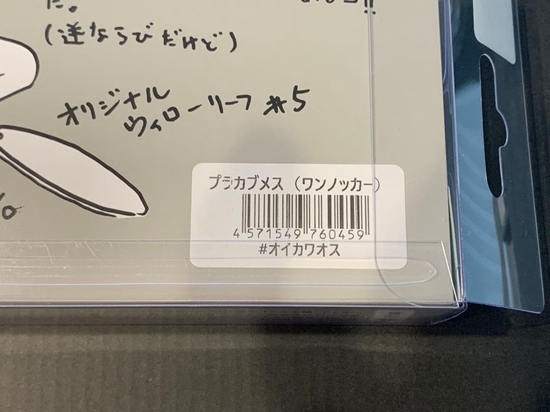 痴虫（チムシ）プラカブメス　オイカワメス