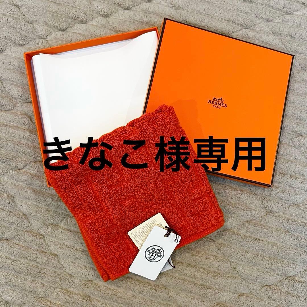 きなこ HERMES ハンドタオル 2点セット