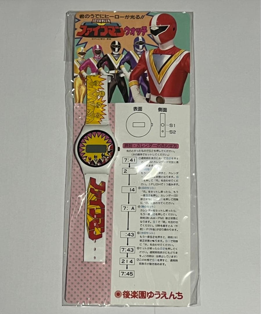 後楽園ゆうえんち　地球戦隊ファイブマン　セット　腕時計　手提げ袋　チラシ