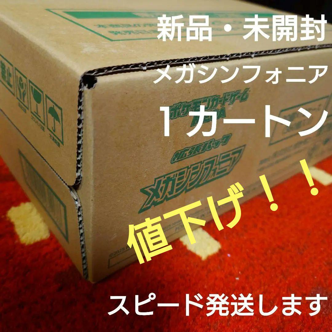 ✦新品・未開封　メガシンフォニア　１カートン