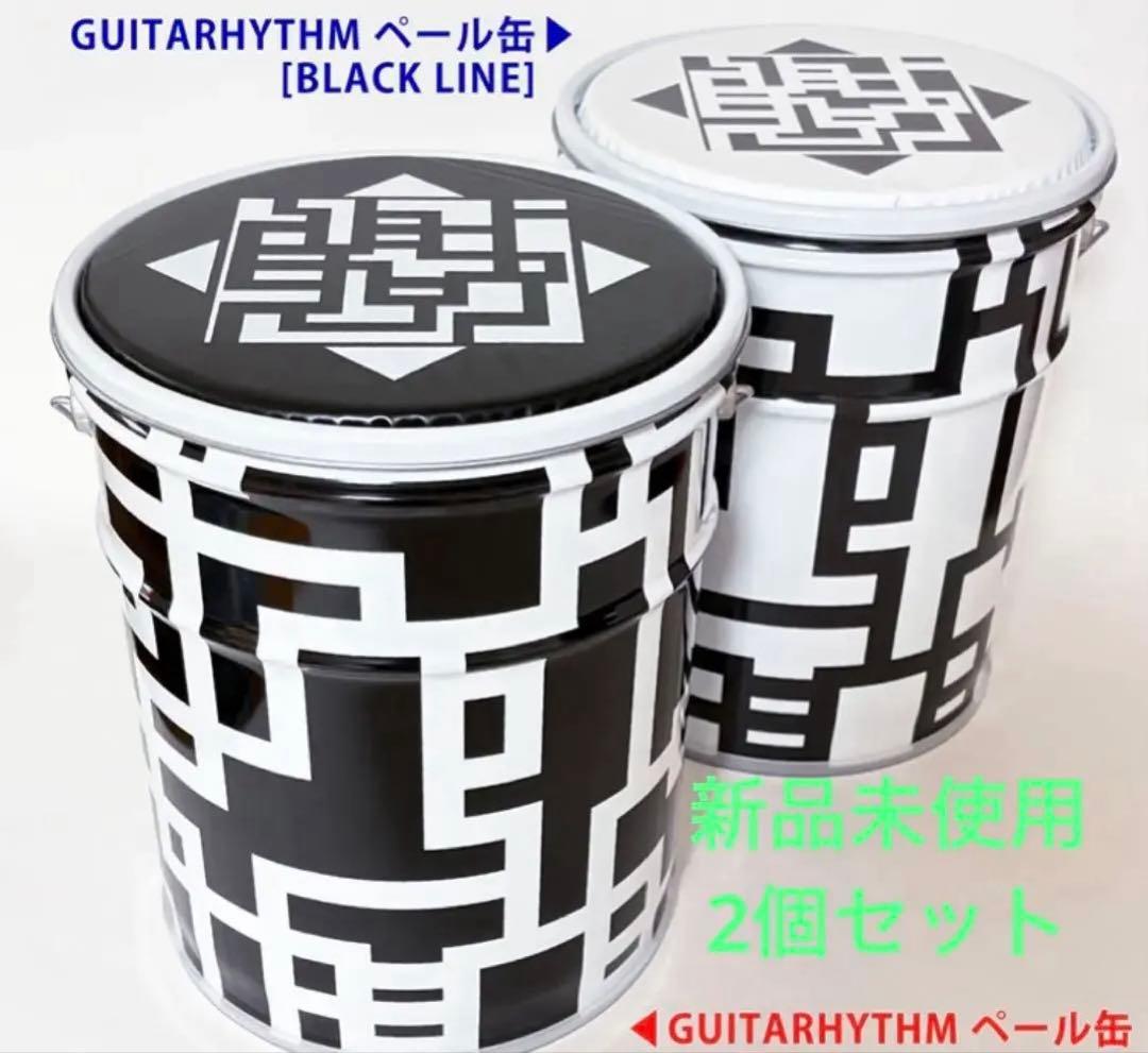 布袋寅泰 GUITARHYTHM ペール缶 白・黒2個セット