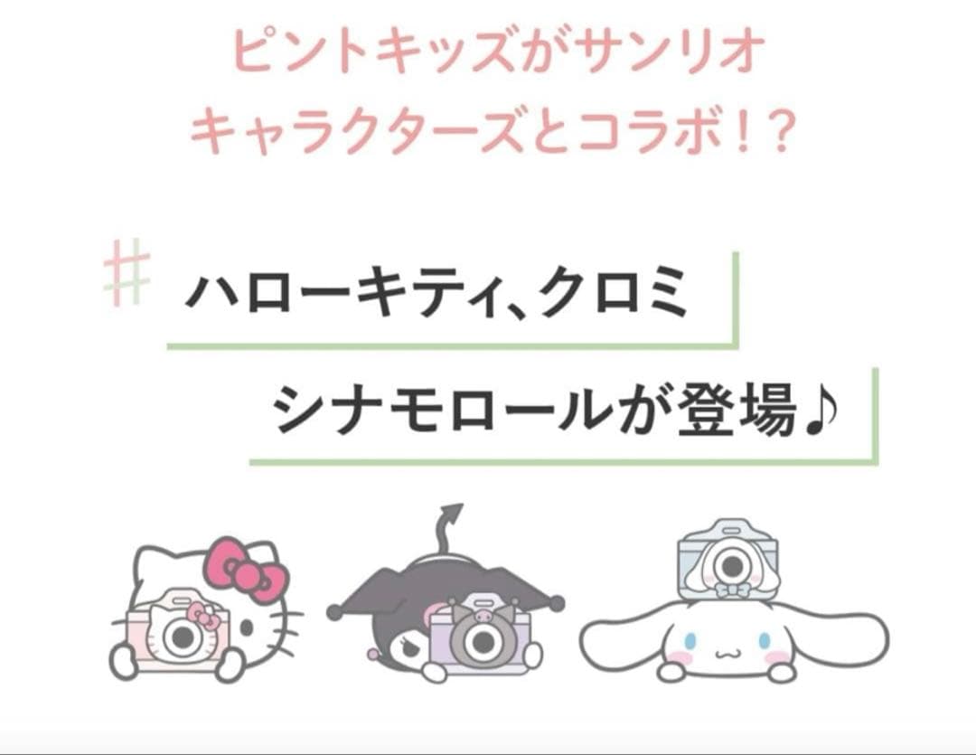 ピントキッズ　サンリオ　クロミ　カメラ　新品未使用未開封