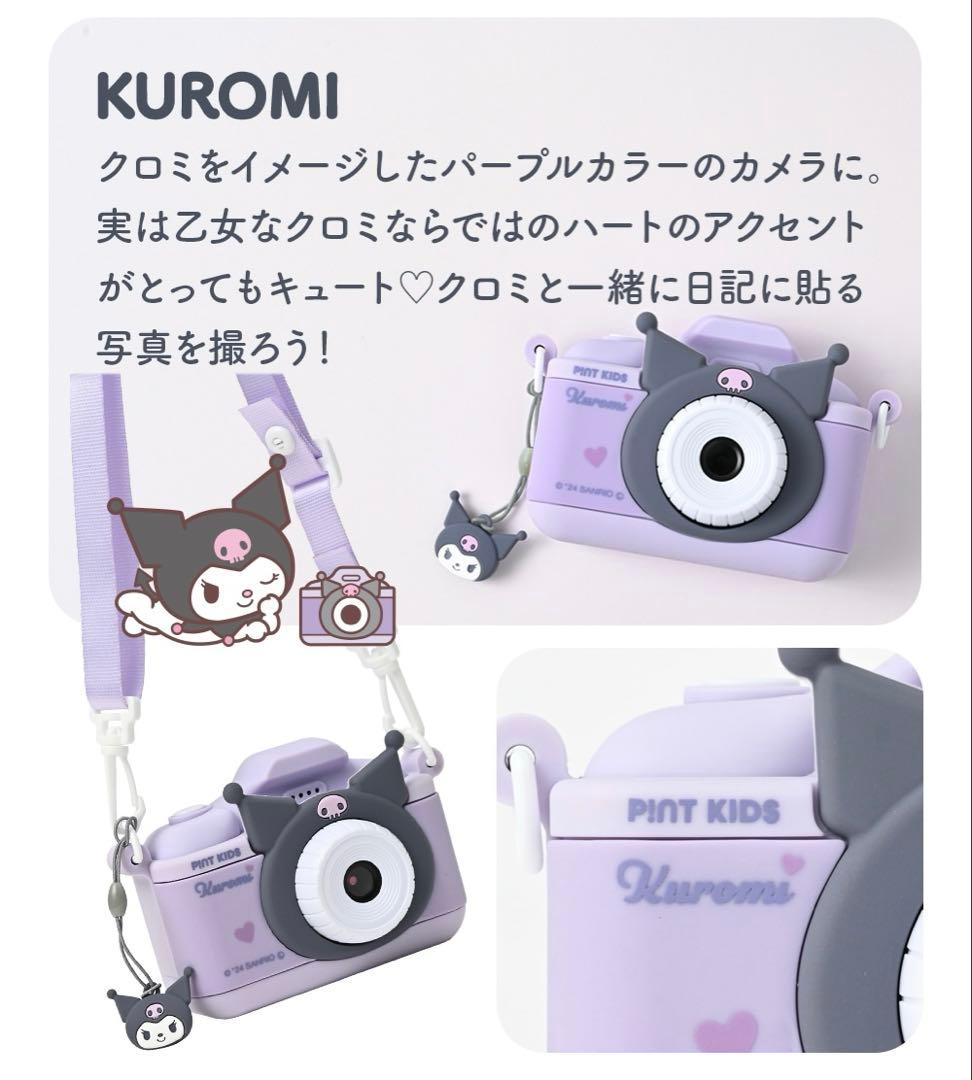 ピントキッズ　サンリオ　クロミ　カメラ　新品未使用未開封