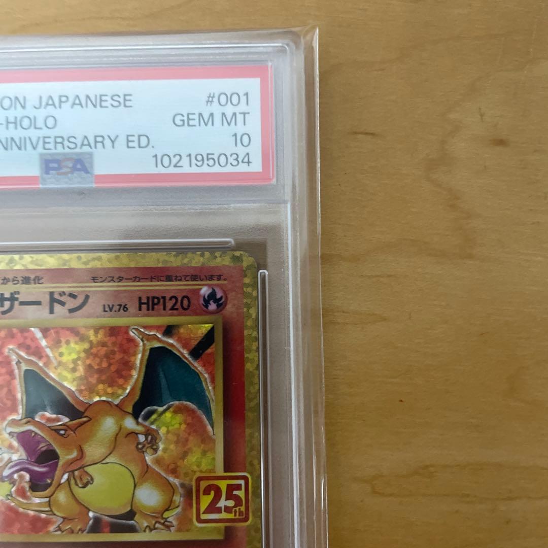 PSA10 ポケモンカード リザードン 001/025 25th
