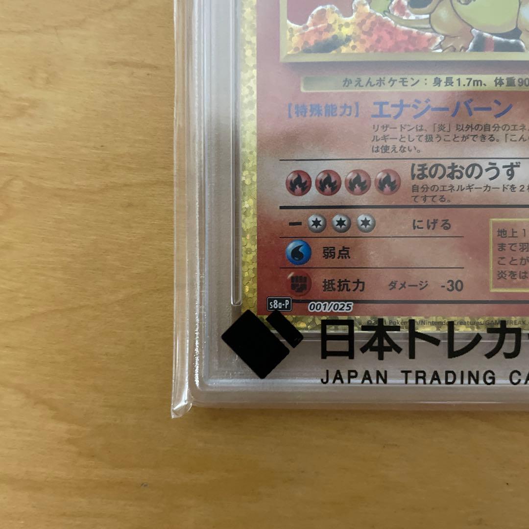 PSA10 ポケモンカード リザードン 001/025 25th