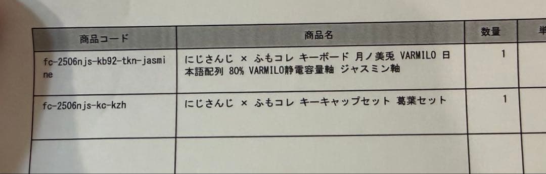 ふもコレ にじさんじ 月ノ美兎 80%キーボード ジャスミン軸 VARMILO