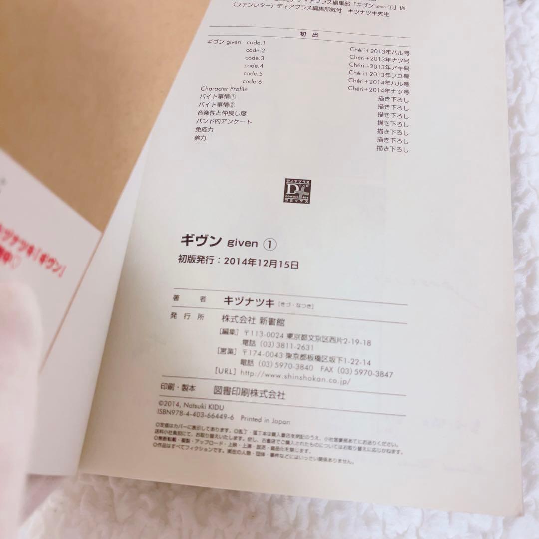 ギヴン　コミックス　漫画　1巻　2巻　初版本　特典　ポストカード　ペーパー