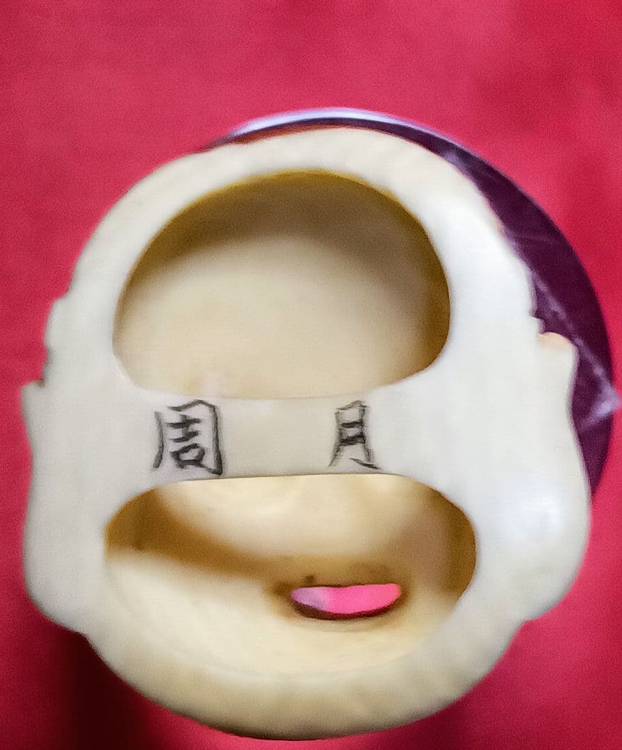 有原周月 在銘 落款の元箱有 「恵比寿 大黒面 根付」