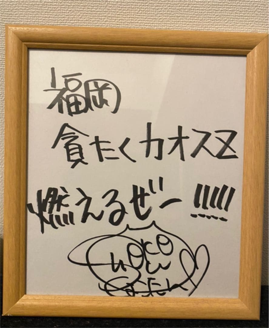 【早いもの勝ち】中川翔子　サイン色紙　カオスZツアー