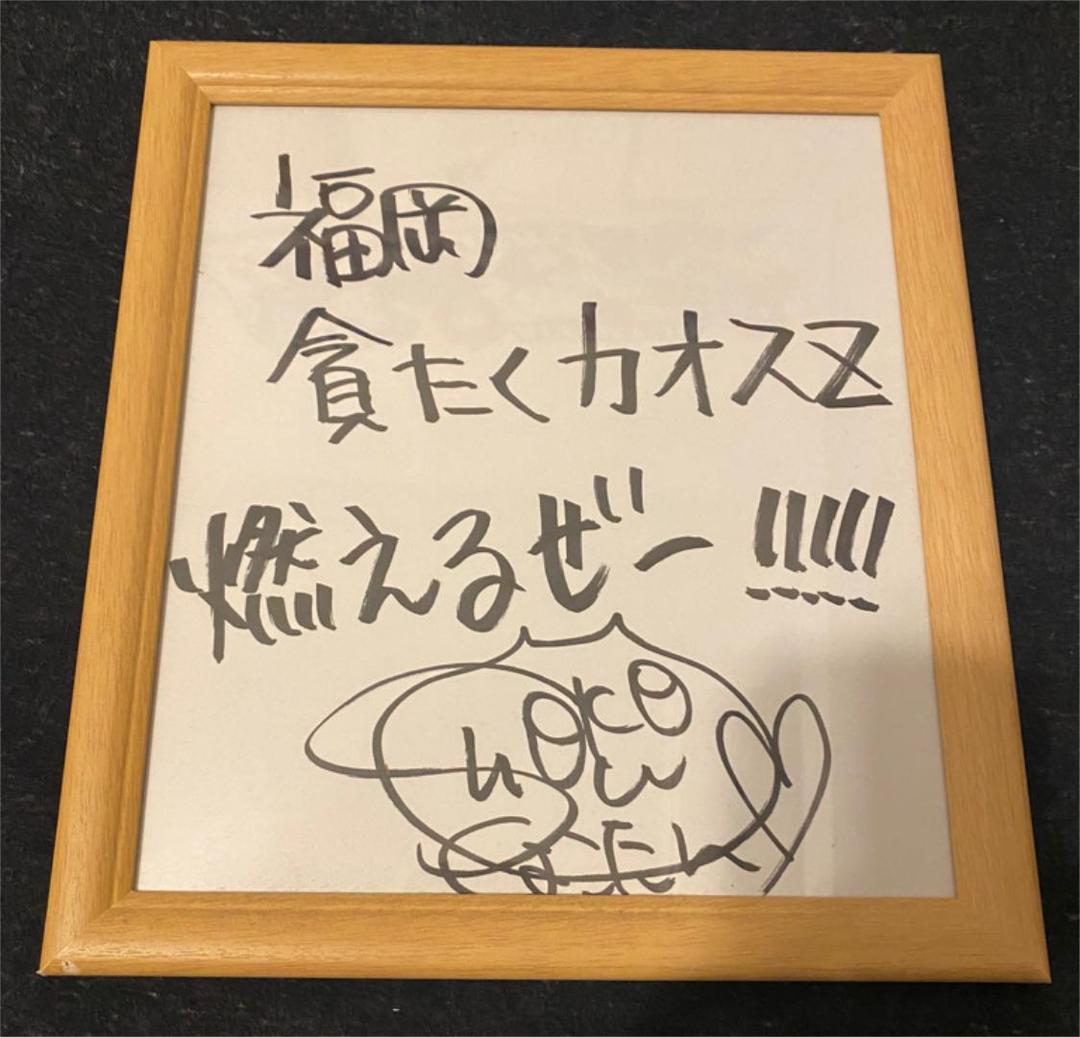 【早いもの勝ち】中川翔子　サイン色紙　カオスZツアー