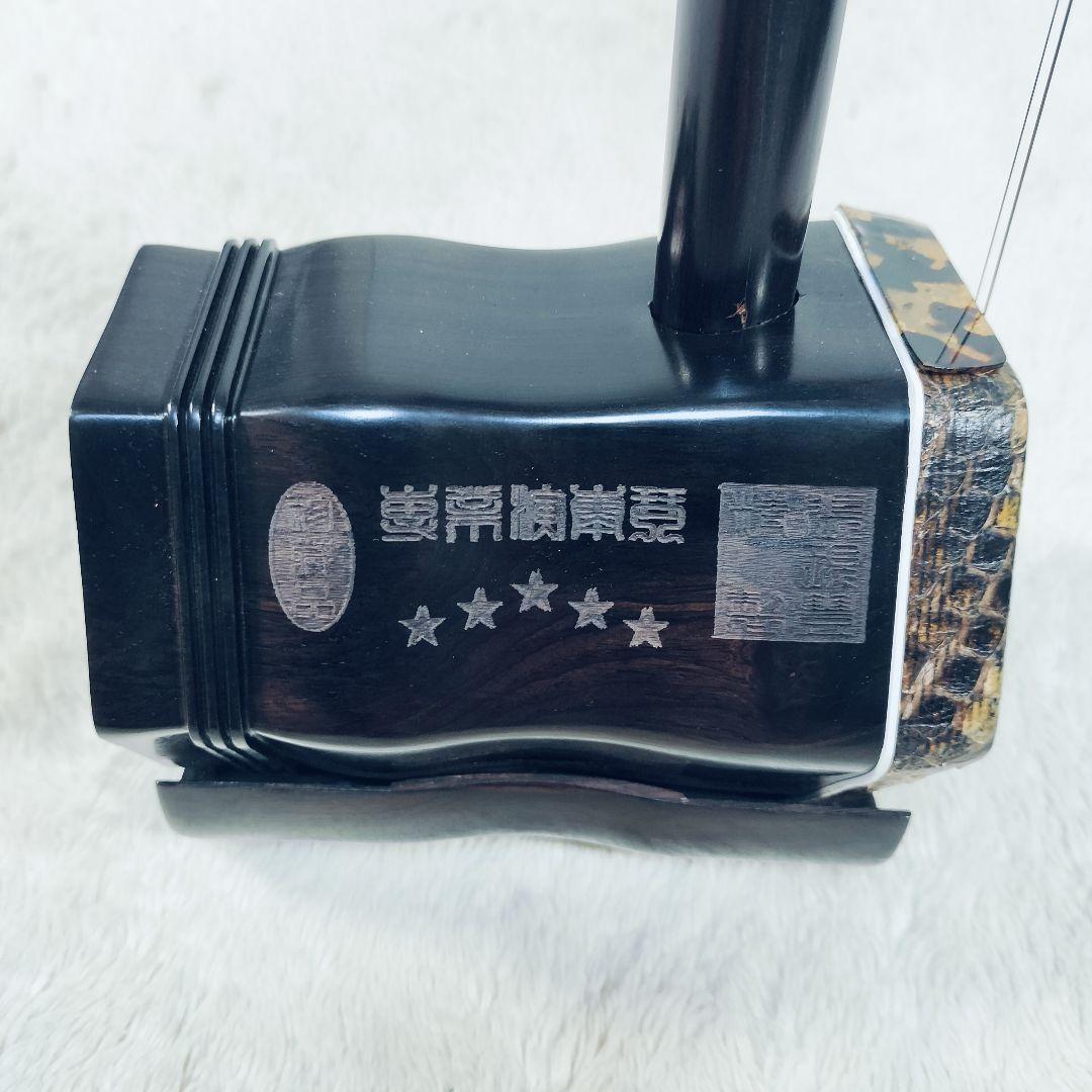 【良品】二胡　黒檀精品　蛇革　ケース付き　弓付き　説明書あり