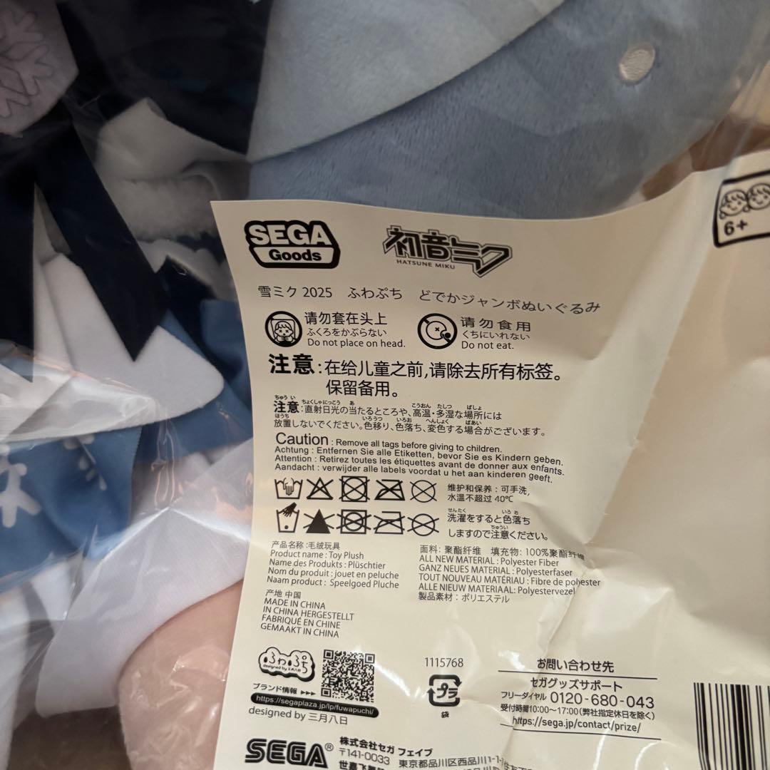 雪ミク 2025 ふわぷち どでかジャンボぬいぐるみ ねんどろいどセット