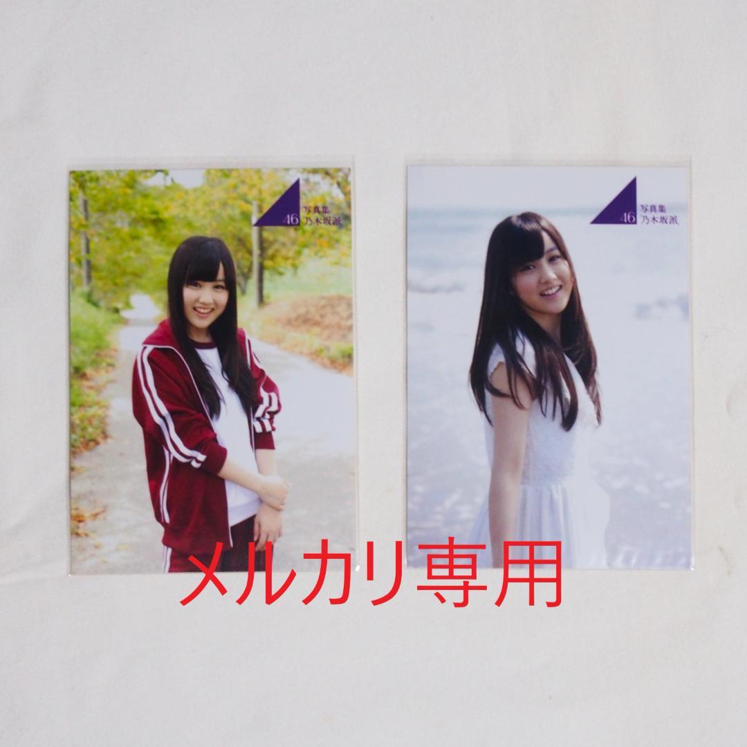 乃木坂46 写真集「乃木坂派」応募特典生写真 49枚 まとめ売り