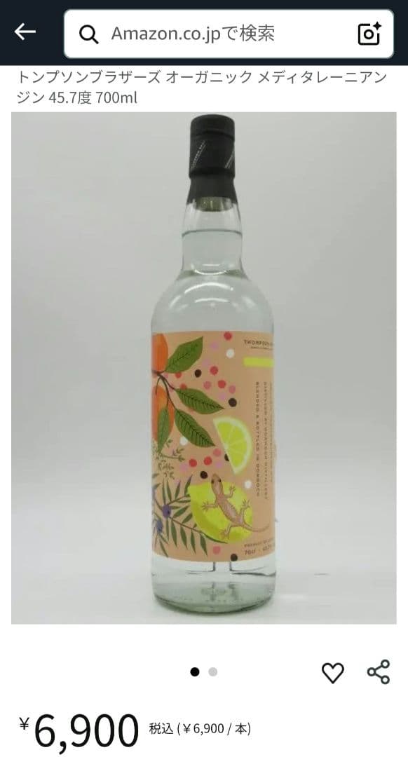 未開栓　フルーティーな　プレミアム　ジン　3本セット