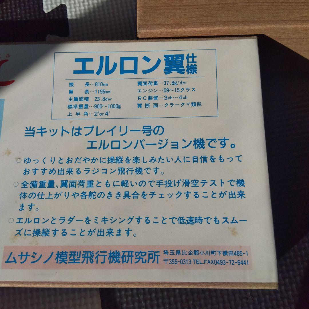ラジコン飛行機
