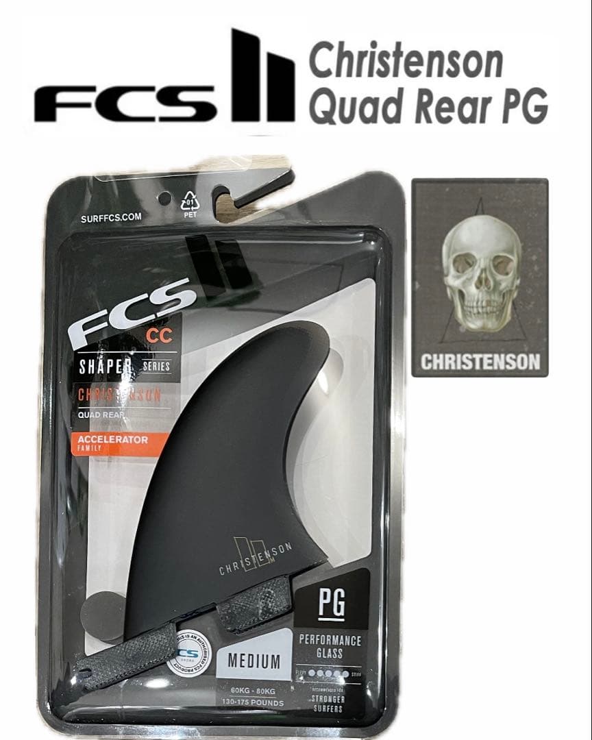FCS Christenson Quad Rear PG フィン