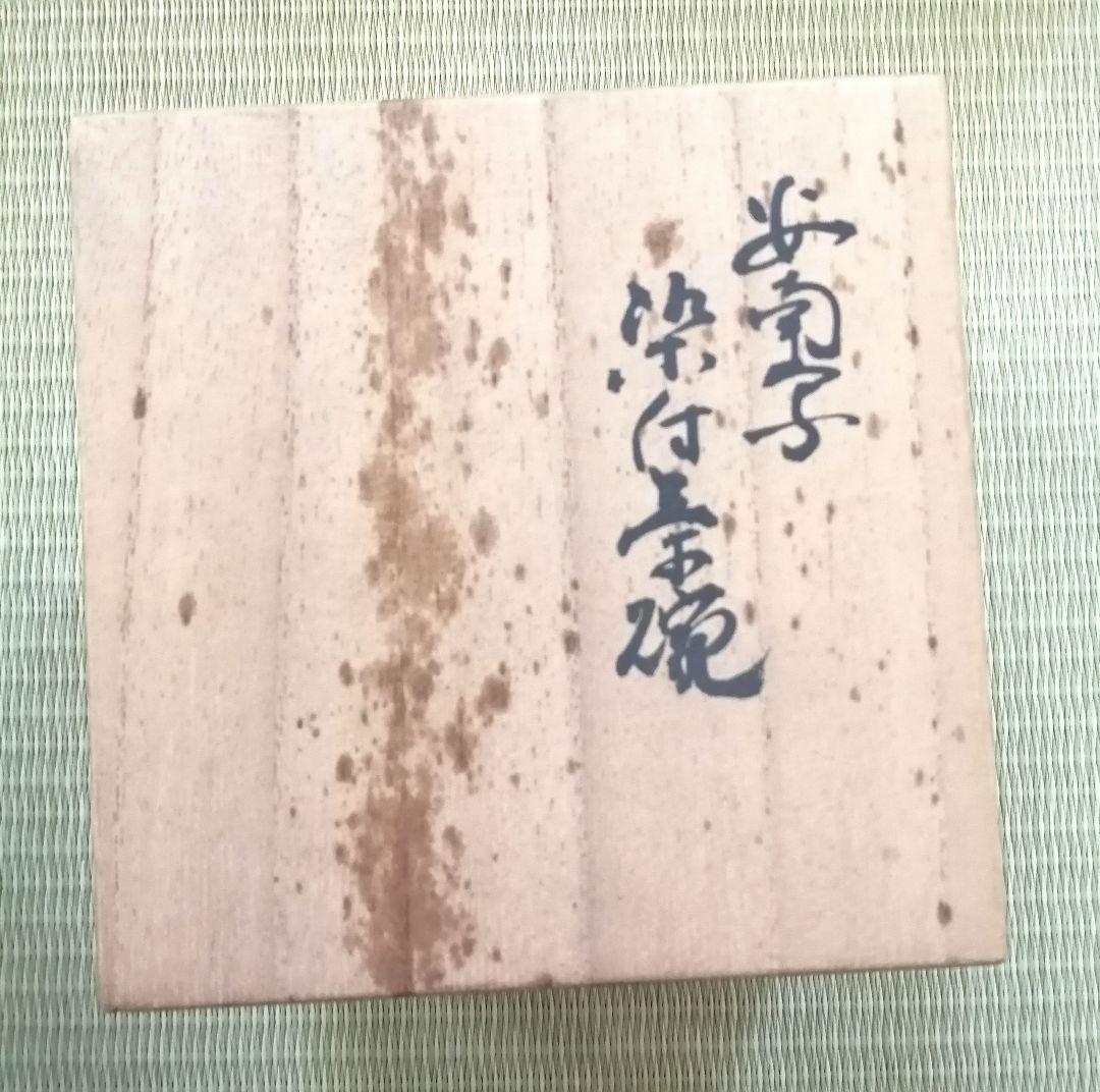 安南写　染付茶碗　染付安南茶碗　安南トンボ　抹茶碗　茶道具　骨董