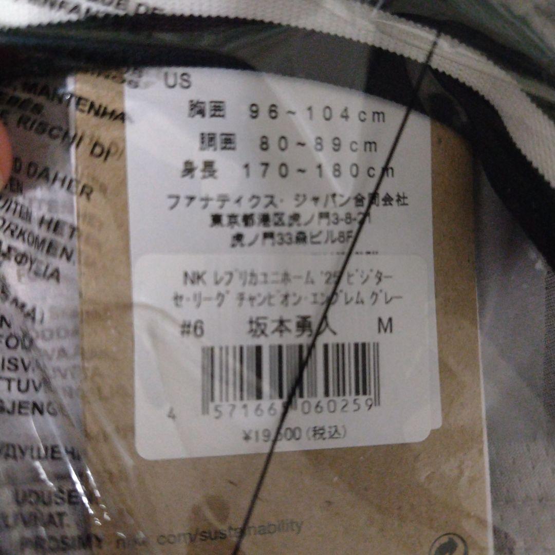 読売ジャイアンツ　坂本勇人　レプリカユニフォーム ビジター　2025　Mサイズ