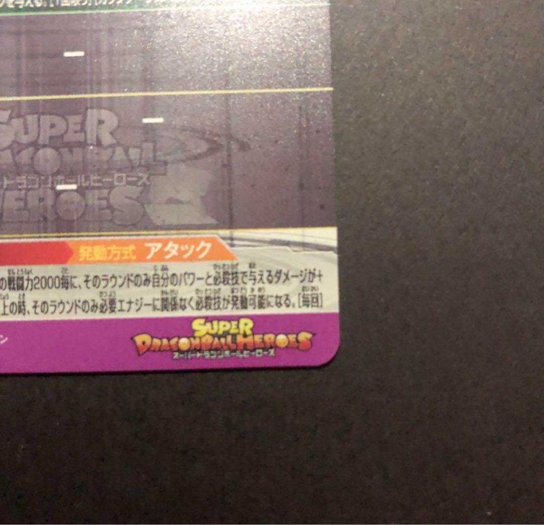 ⭐️スーパードラゴンボールヒーローズゴジータ：ＧＴ PUMS11-SEC SDBH