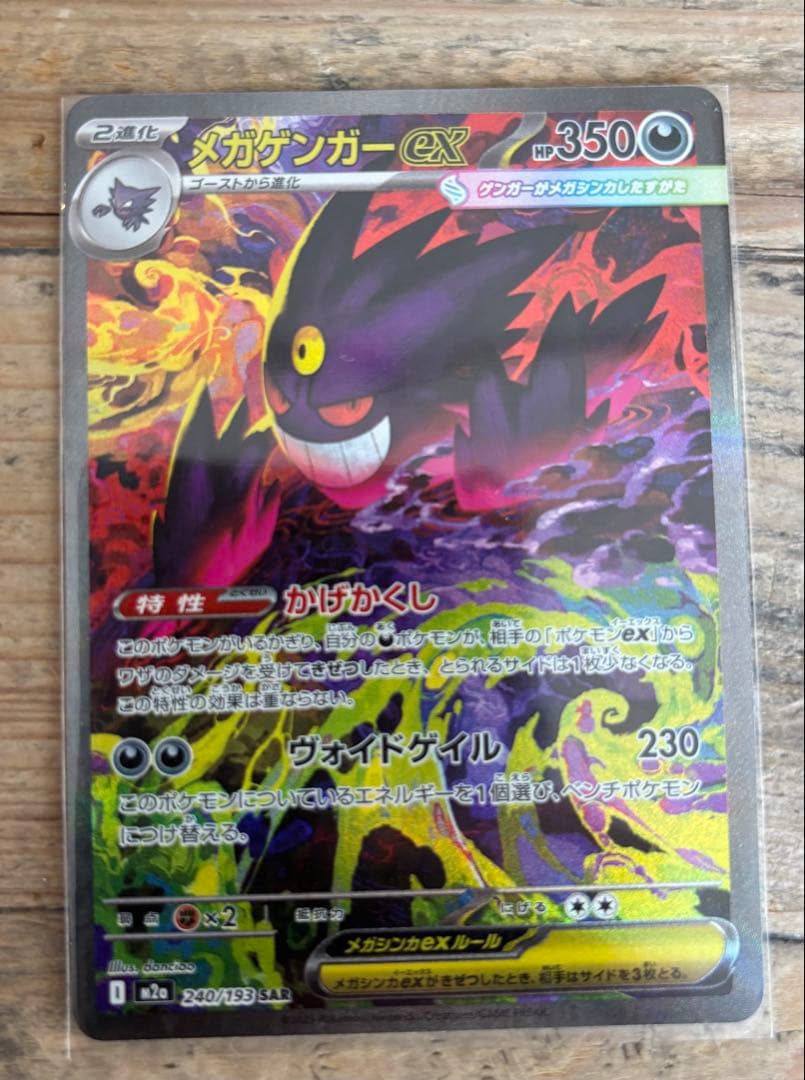 ゲンガーVMAX SA & メガゲンガー ex SAR