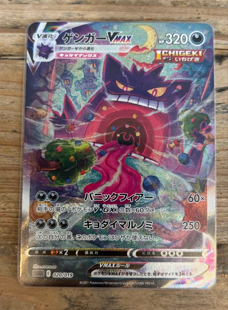 ゲンガーVMAX SA & メガゲンガー ex SAR