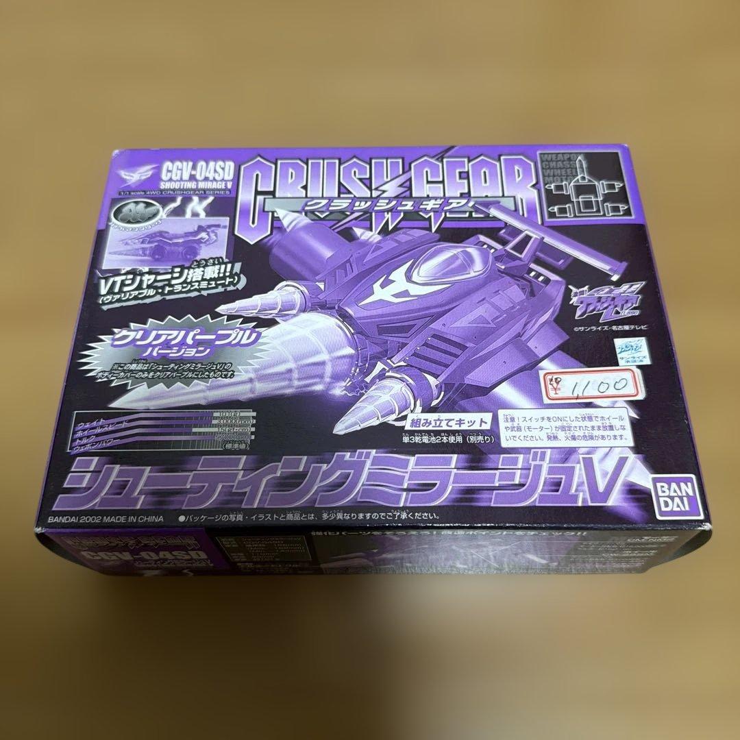 CRUSH GEAR シューティングミラージュV クリアパープル