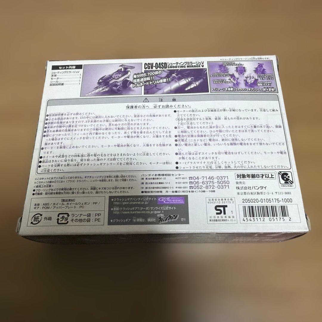 CRUSH GEAR シューティングミラージュV クリアパープル