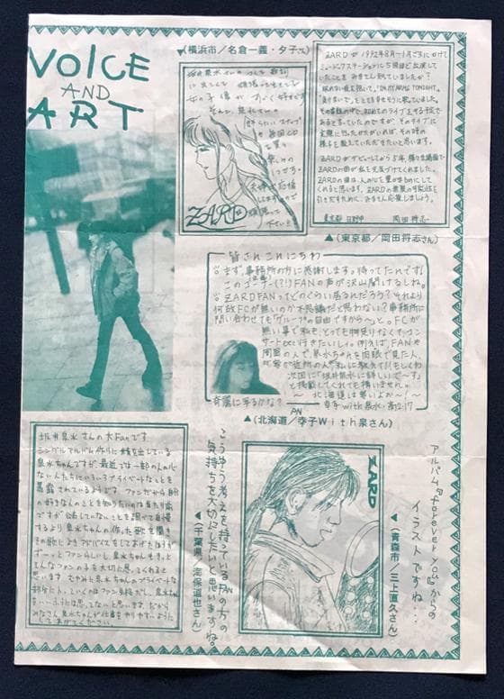 ★ZARD　坂井泉水　大変貴重な「会報準備号　VoL　１」