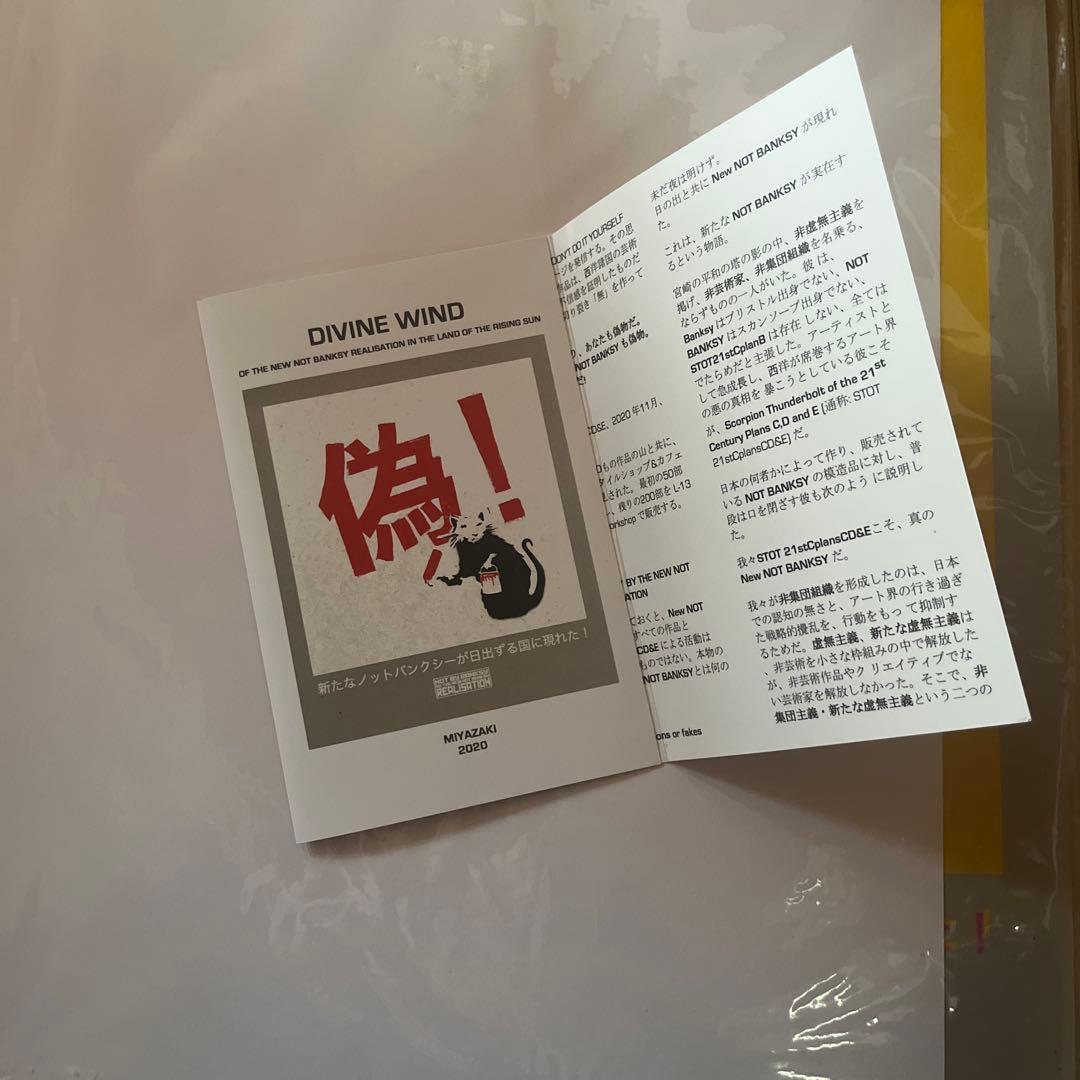 NEW NOT BANKSY 「偽」　プロトタイプ　ノットバンクシー