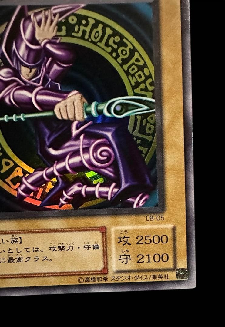 ブラックマジシャン 初期 ウルトラレア(遊戯王OCG)