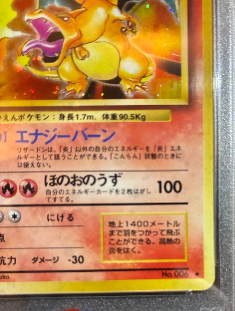 S*i様 【PSA9】旧裏　リザードン