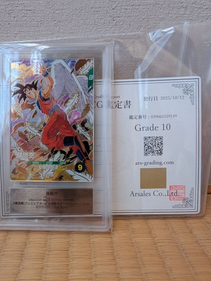 ドラゴンボール 悟空 gdr ars10 フィギュア 付き