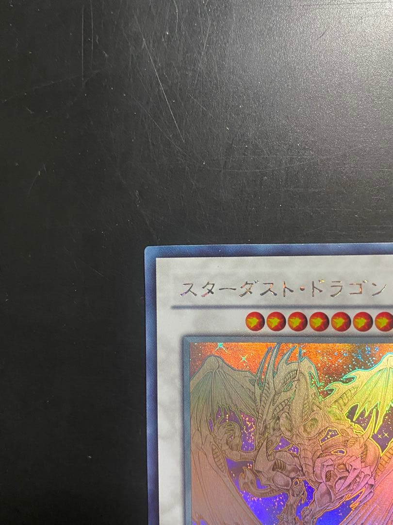 遊戯王 スターダストドラゴン 準美品 ホロ TDGS-JP040 1枚