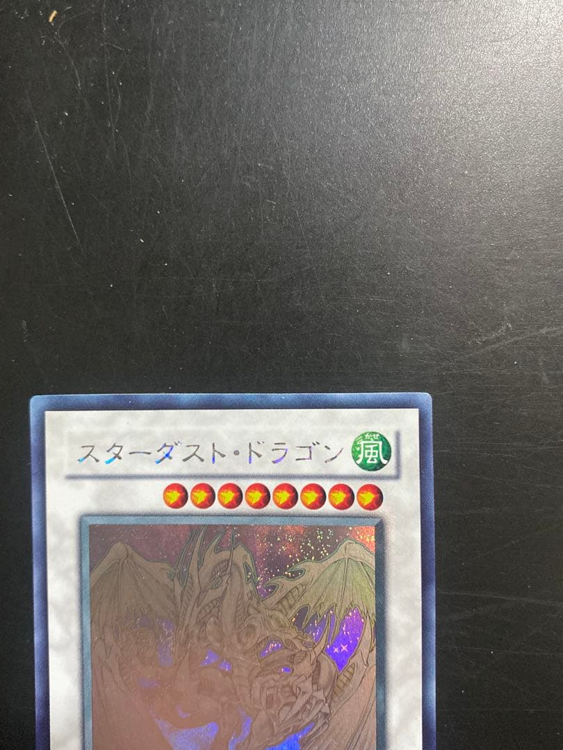 遊戯王 スターダストドラゴン 準美品 ホロ TDGS-JP040 1枚