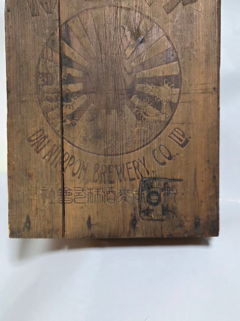 珍品、　アサヒビール木箱　蓋付き　アンティーク