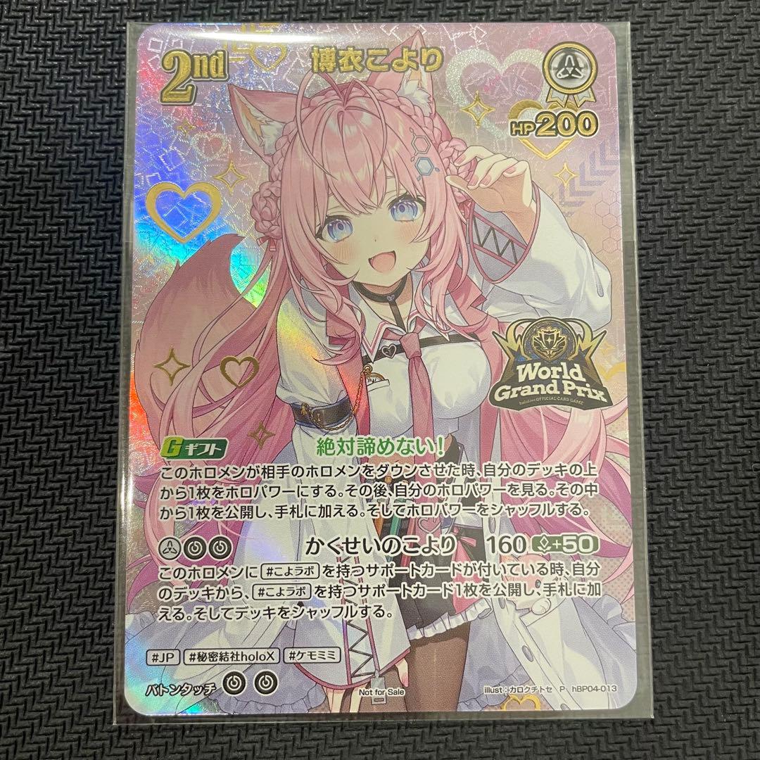 博衣こより 2nd WGP 25-26 TOP16 プロモ　ホロカ