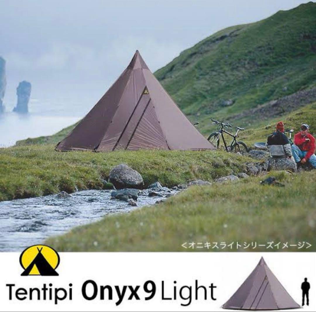 テンティピ オニキス9Light 【クリーニング、撥水施工済】