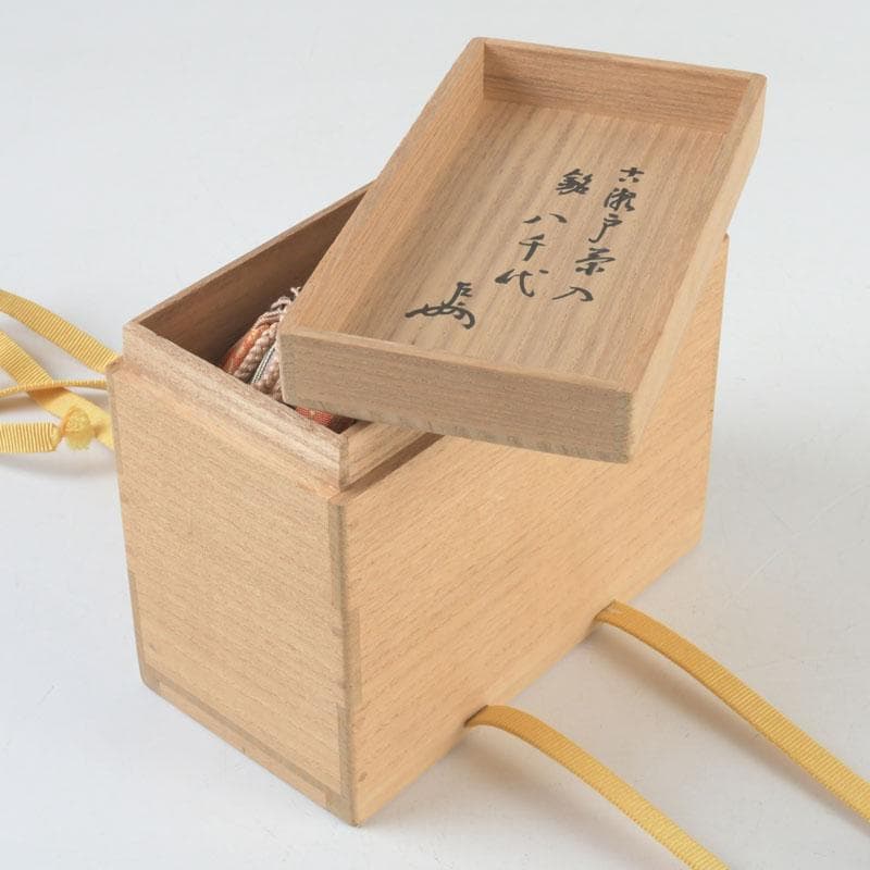茶道具　瀬戸焼　古瀬戸　茶入　銘八千代　仕覆二点　即中斎極め箱　D　9443