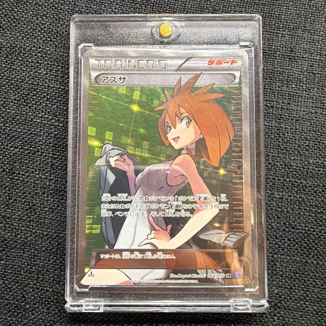 アズサ SR XY8 青い衝撃 064/059 ポケモンカード