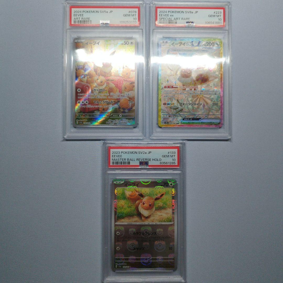 【PSA10×14】ポケモンカードまとめ売り